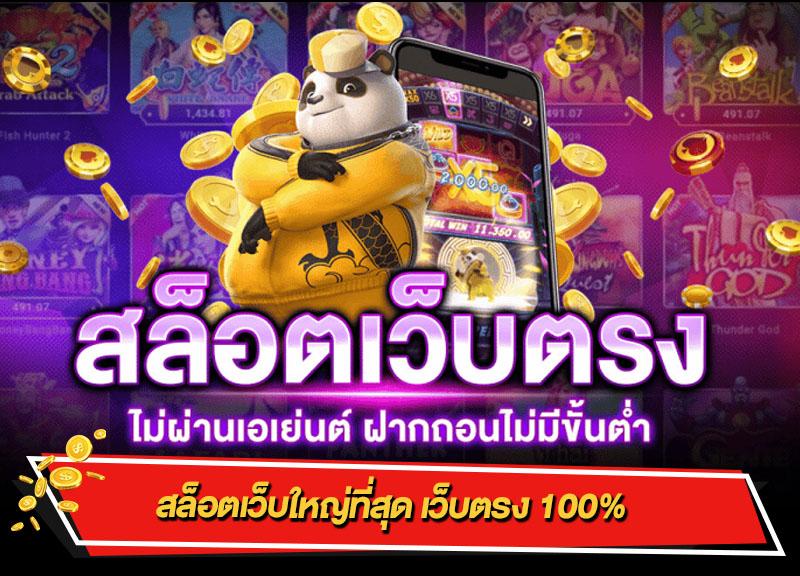 ค่าย สล็อต ที่ ใหญ่ ที่สุด