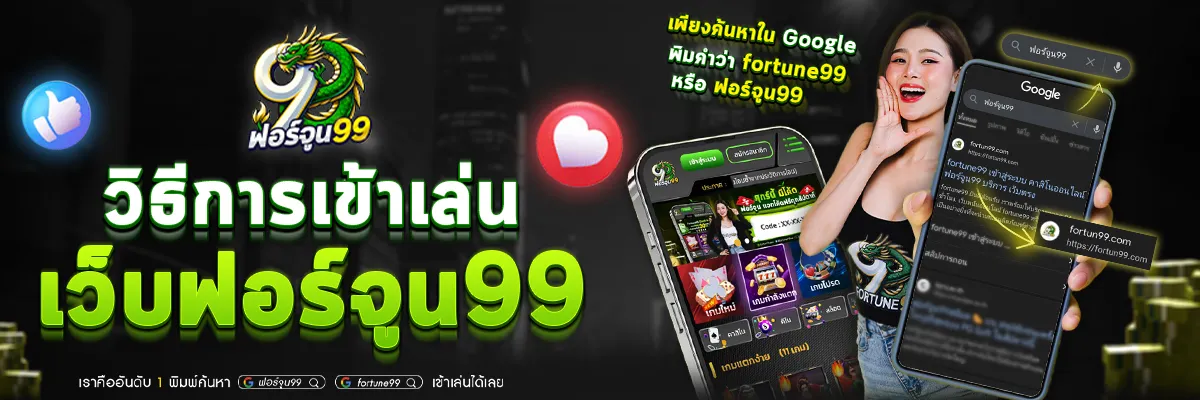 ฟอร์จูน สล็อต